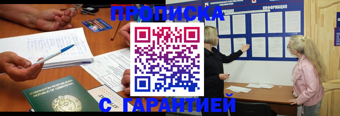 прописка для школы в Тавде